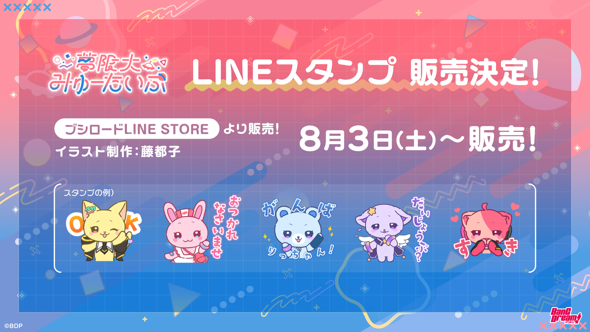 藤都子 | CREATORS | BM-ECHOES 公式サイト