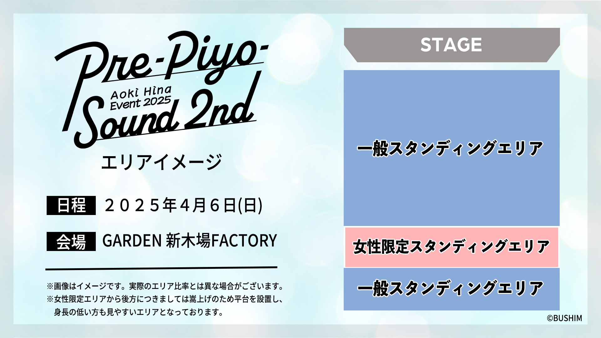 青木陽菜 Event 2025「Pre-Piyo-Sound 2nd」 | WORKS | BM