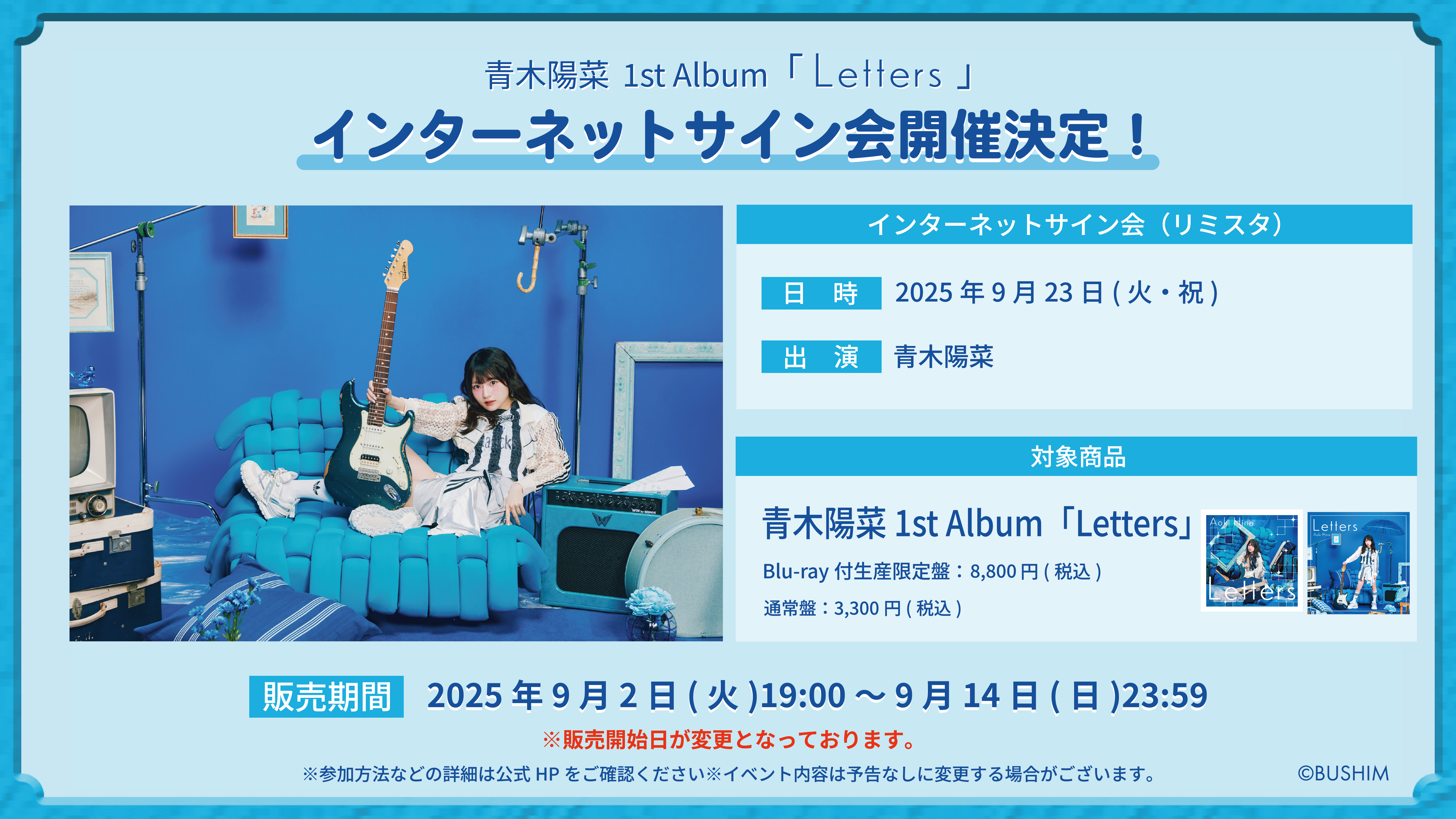 青木陽菜 1st Album「Letters」の発売を記念してインターネット