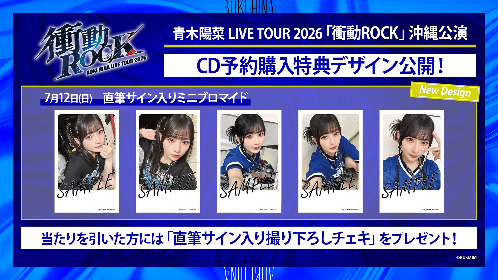 青木陽菜 LIVE TOUR 2026「衝動ROCK」 | WORKS | BM-ECHOES 公式サイト