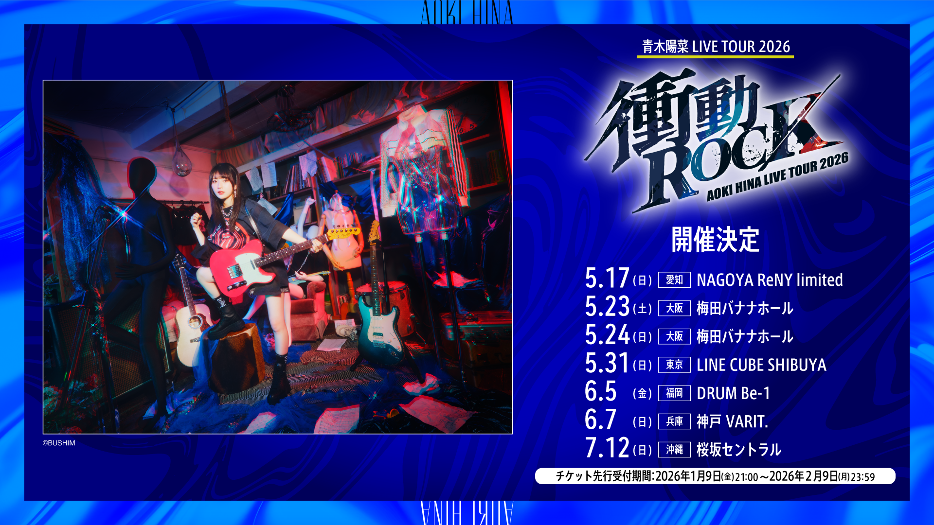 青木陽菜 LIVE TOUR 2026「衝動ROCK」 | WORKS | BM-ECHOES 公式サイト