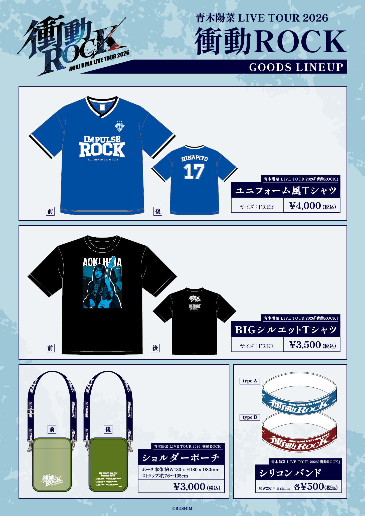 青木陽菜 LIVE TOUR 2026「衝動ROCK」 | WORKS | BM-ECHOES 公式サイト