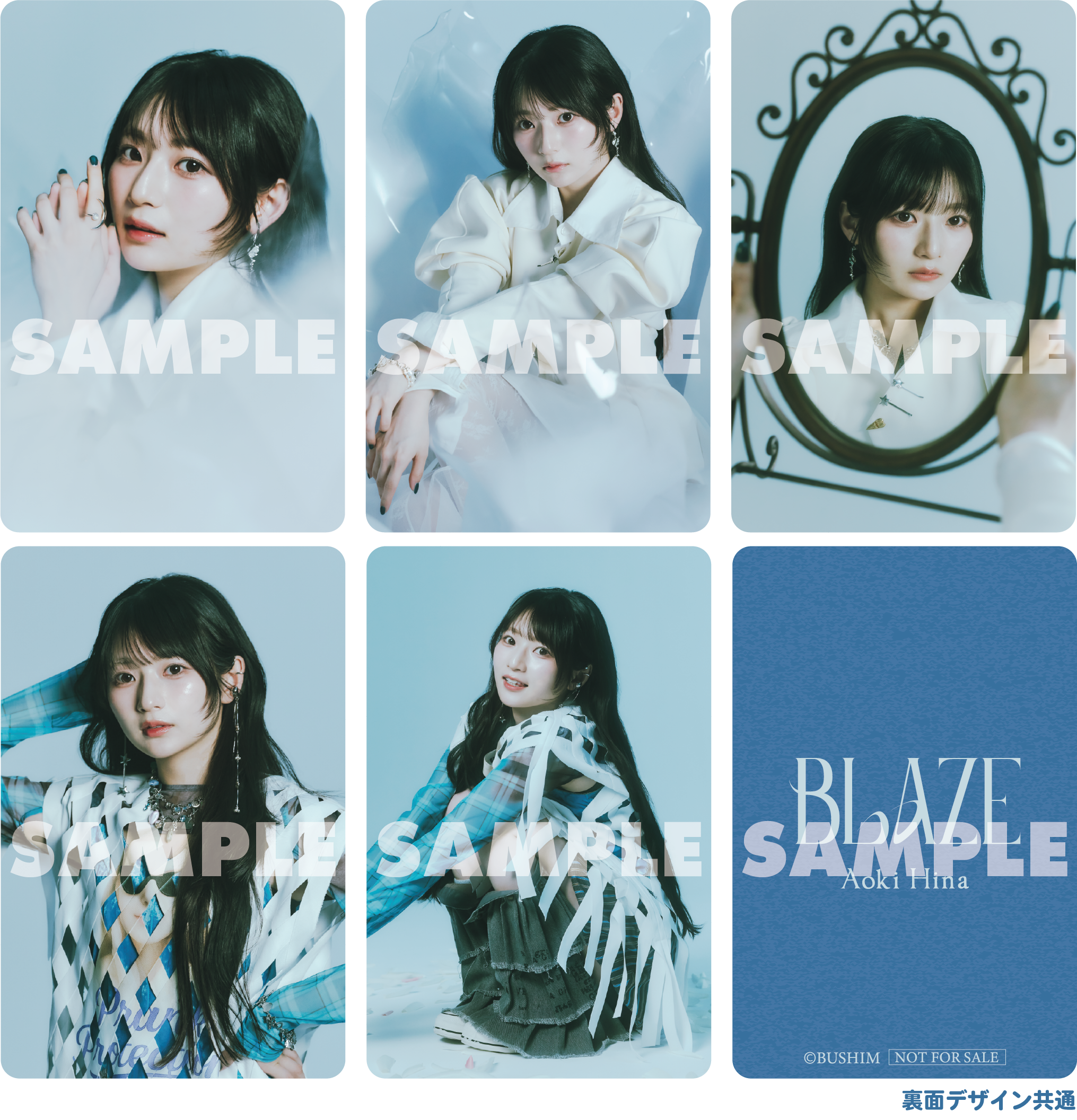 青木陽菜 Mini Album「BLAZE」 | WORKS | BM-ECHOES 公式サイト